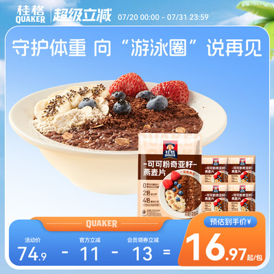 桂格可可粉奇亚籽谷物即食麦片混合燕麦帕姐梅拉饱腹代餐营养早餐