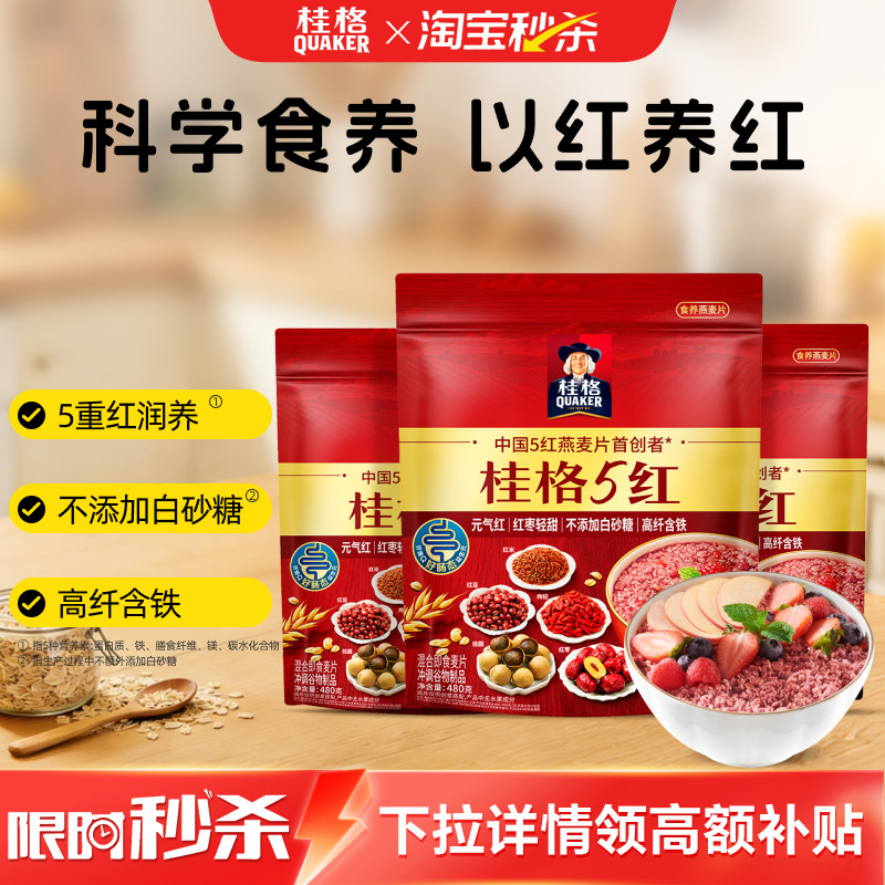 桂格五红混合即食燕麦片元气红润红米枸杞红枣营养早餐代餐饱腹