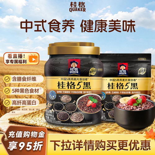 桂格红五黑混合即食麦片
