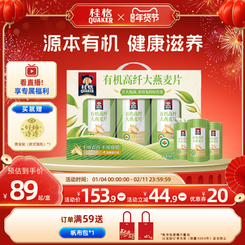 桂格即食谷物麦片有机高纤大燕麦片礼盒,咖啡/麦片/冲饮,纯燕麦片,淘宝优惠券,粉丝福利购,淘宝优惠卷