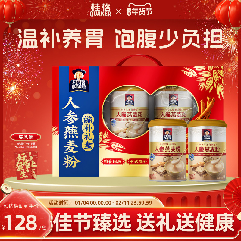 桂格人参燕麦粉滋补礼盒罐装燕麦片早餐代餐中老年人代餐送礼
