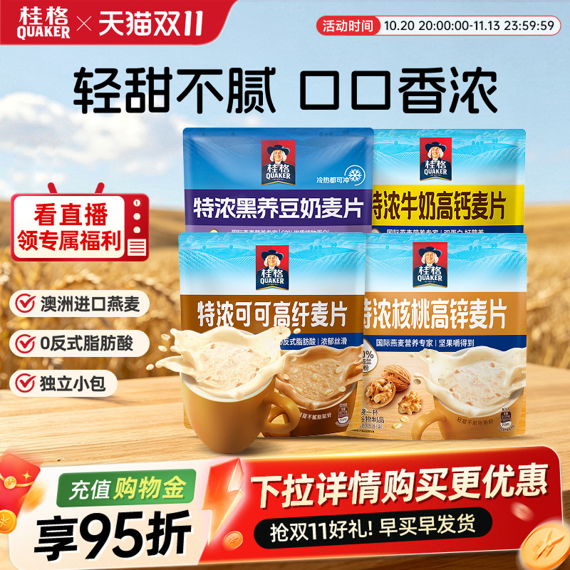 桂格醇香特浓可可高纤麦片即食冲饮营养谷物早餐代餐饱腹燕麦片