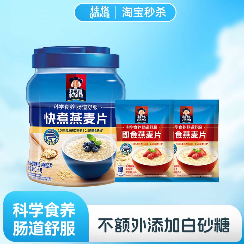 燕麦片快煮桂格冲饮谷物1000g