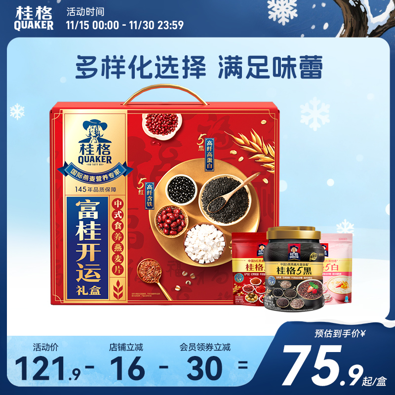 桂格富贵开运礼盒五养系列麦片