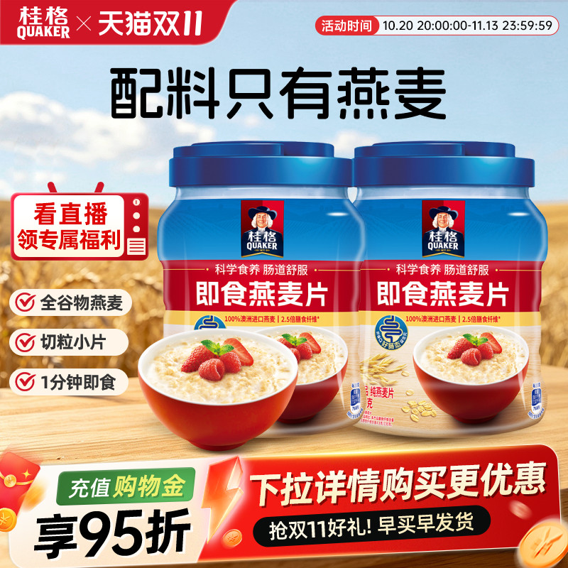quaker桂格即食纯燕麦片罐装速食冲饮营养代餐健康早餐家庭装