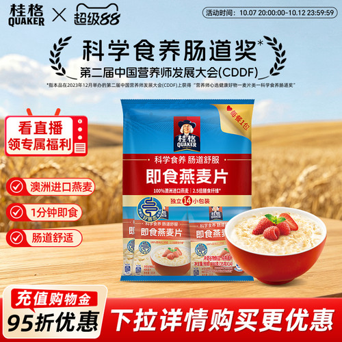 桂格即食燕麦片490g原味袋装