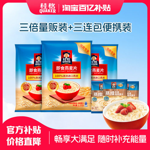 桂格即食冲饮纯燕麦片全麦1,2kg