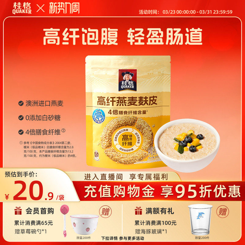 桂格高纤燕麦麸皮燕麦片袋装轻食营养早餐冲饮饱腹代餐谷物食品