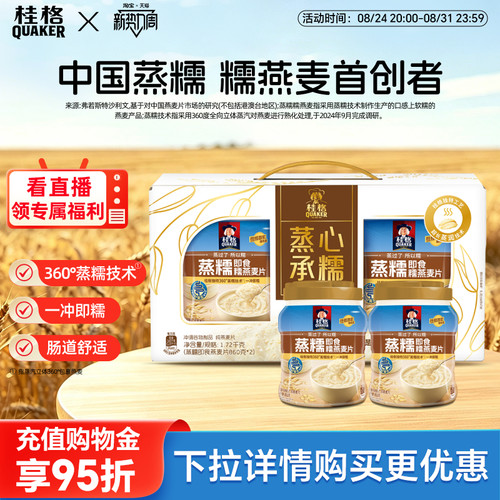 桂格蒸糯燕麦软糯拉丝礼盒送礼