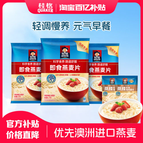 燕麦片全谷物麦片桂格即食1000g