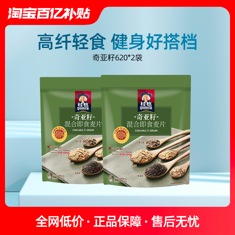 【百亿补贴】桂格奇亚籽谷物即食麦片620g*2袋混合谷物麦片 咖啡/麦片/冲饮 多谷物麦片 原图主图