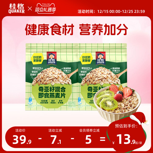 桂格营养早餐奇亚籽混合燕麦桂格