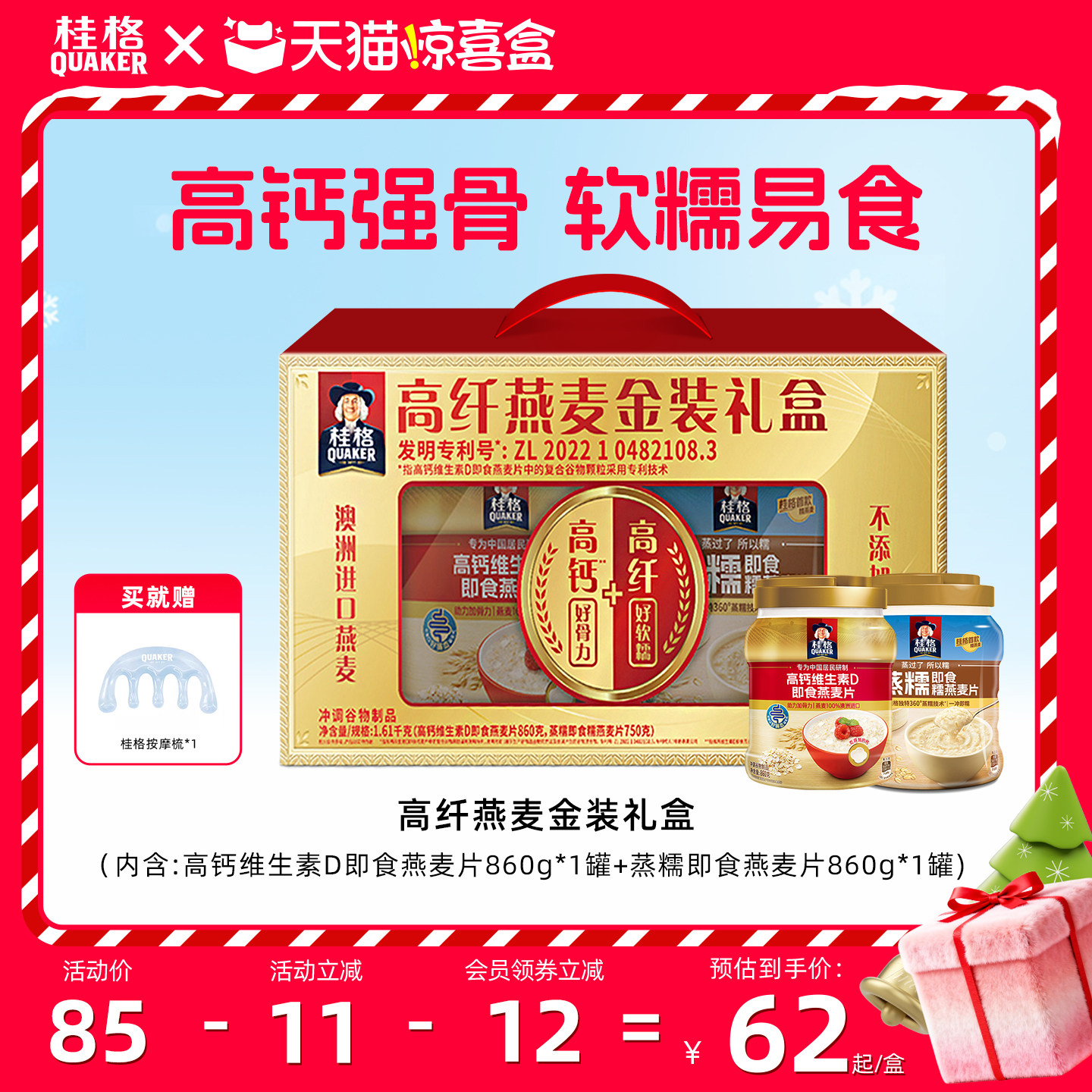 桂格高钙维生D金装高纤礼盒送礼