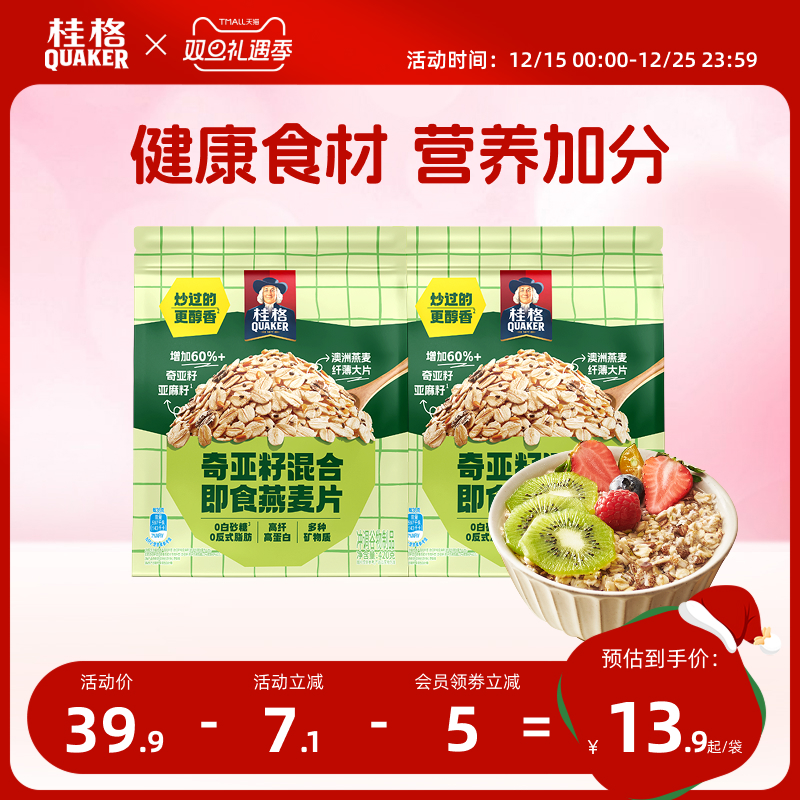 桂格营养早餐奇亚籽混合燕麦桂格