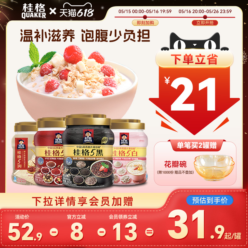 桂格5黑5红混合即食五黑麦片860克罐装黑芝麻代餐早餐速食冲饮