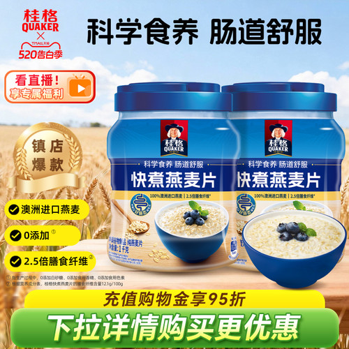 燕麦片快煮桂格冲饮谷物1000g