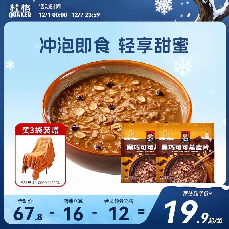 桂格黑巧可可燕麦片280g