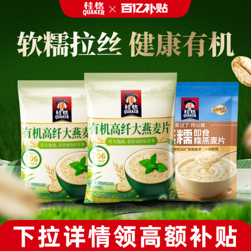 桂格有机燕麦片营养健身代餐早餐