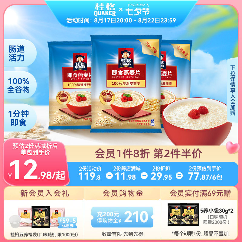 桂格即食冲饮纯燕麦片谷物原味3KG速食营养无蔗糖懒人早餐囤货怎么看?