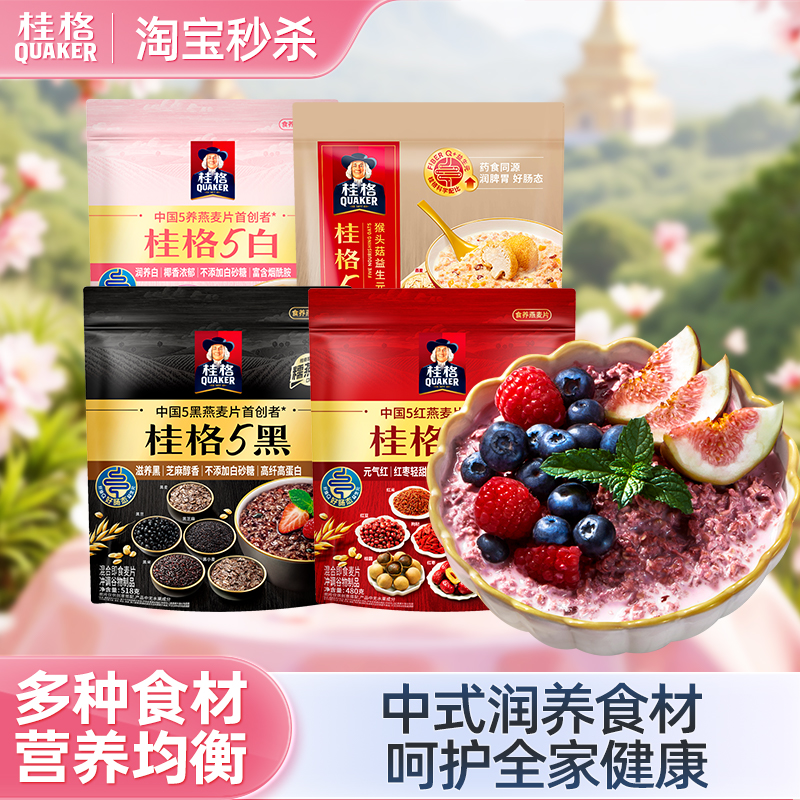 混合冲饮五系麦片桂格