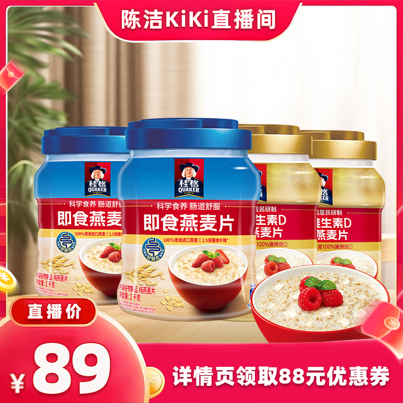 【加购！k姐双11】桂格即食全谷物燕麦1kg罐高钙860g罐装燕麦片