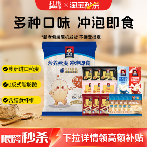 混合7天即食麦片礼袋桂格
