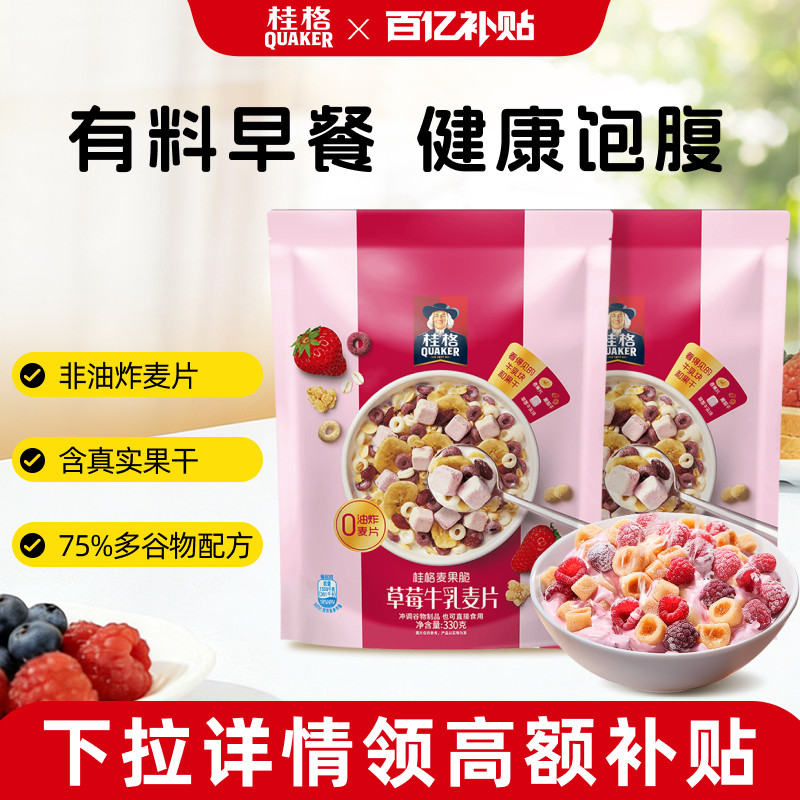 桂格草莓牛乳麦片330g*2 18元 - 86线报