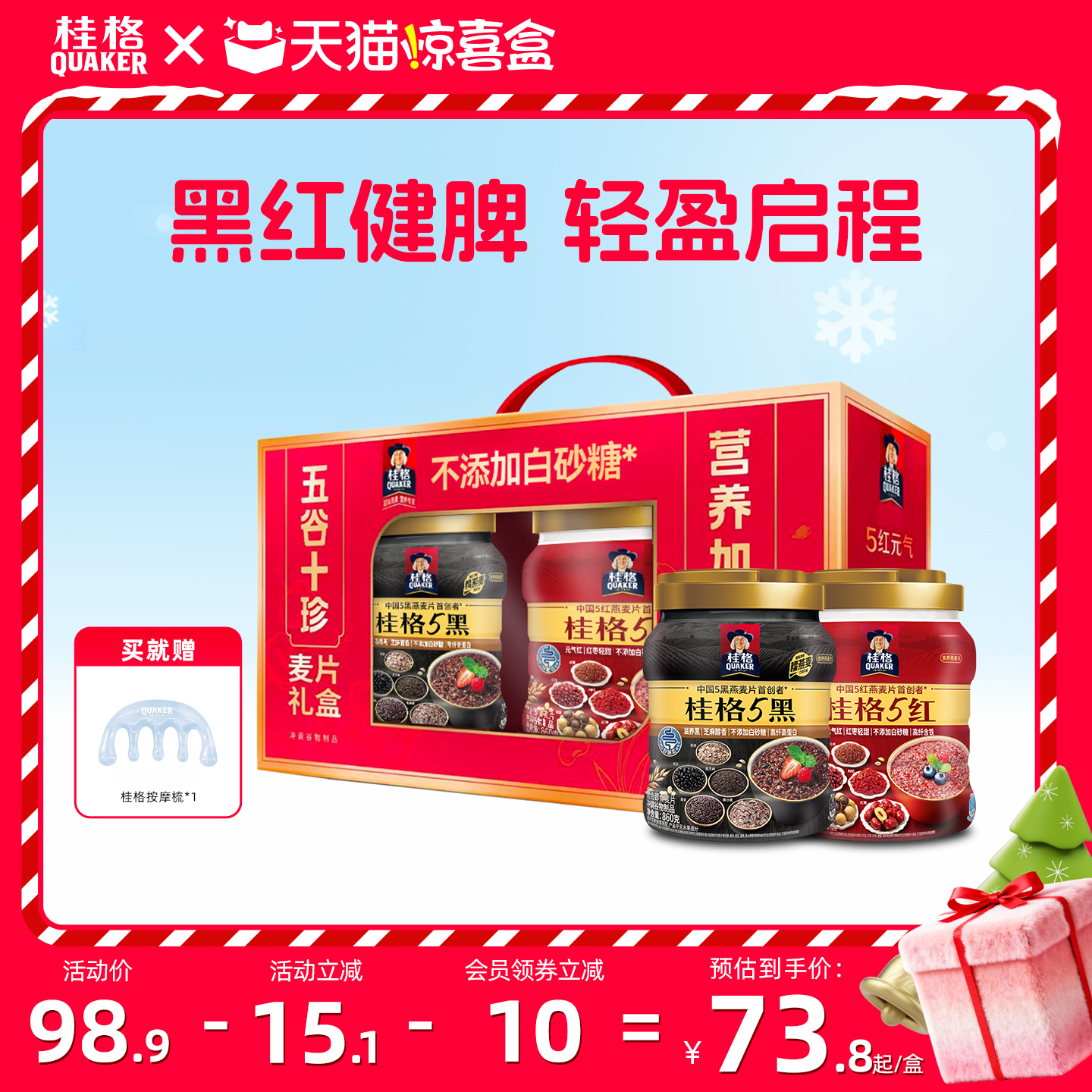 桂格混合燕麦片五谷十珍礼盒罐装