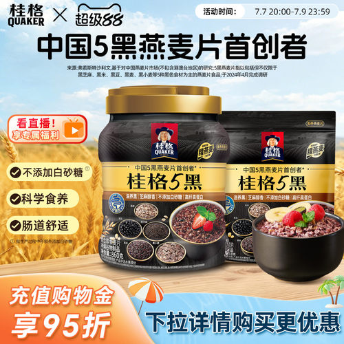 桂格红五黑混合即食麦片