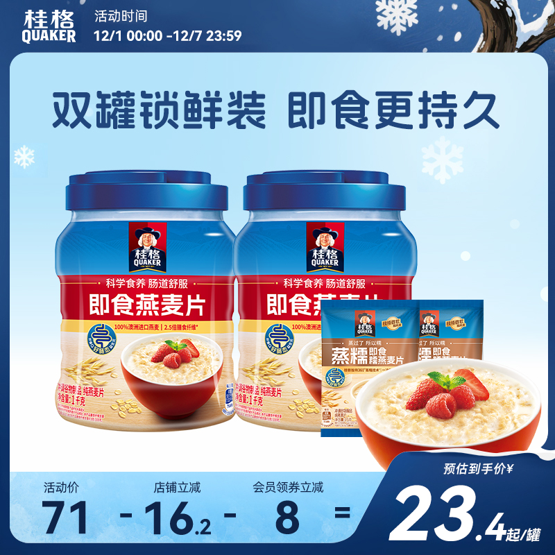 桂格即食1000g罐装燕麦片