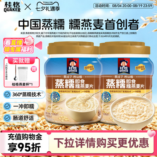桂格蒸糯即食燕麦片软糯拉丝