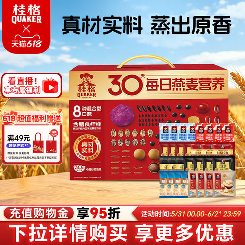 【端午节礼盒】桂格30天燕麦礼盒即食燕麦片营养早餐代餐节日送礼