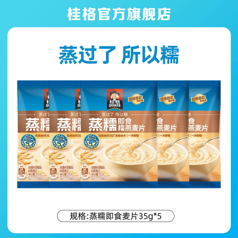 【天猫U先】桂格冲饮麦片谷物原味蒸糯35g*5条懒人即食早餐,咖啡/麦片/冲饮,纯燕麦片,淘宝优惠券,粉丝福利购,淘宝优惠卷