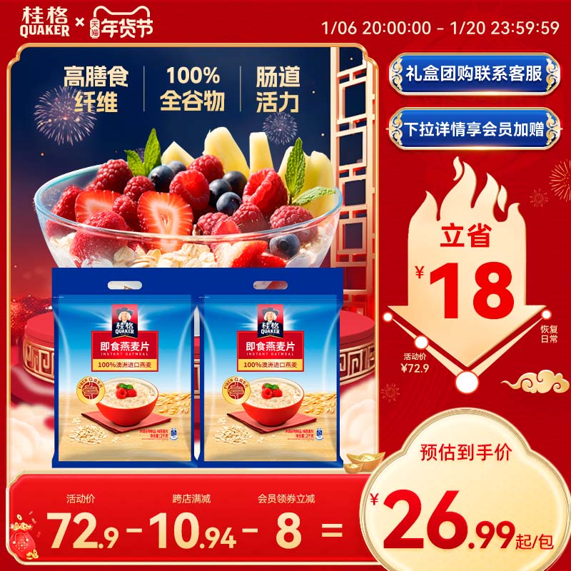 桂格麦片即食纯燕麦片谷物原味2000g*2袋营养速食冲饮囤货