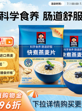 桂格快煮纯燕麦片谷物1000g原味煮食懒人早餐营养饱腹冲饮麦片