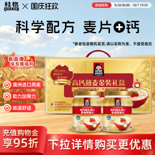 桂格高钙金装礼盒双罐