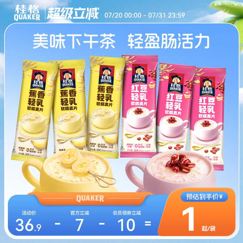 桂格即食燕麦片红豆蕉香轻乳软糯麦片袋装营养早餐冲饮麦片