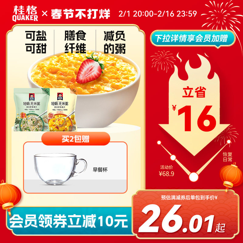 桂格即食无米燕麦粥玉米鸡肉贝贝南瓜速溶冲饮麦片健康营养早餐