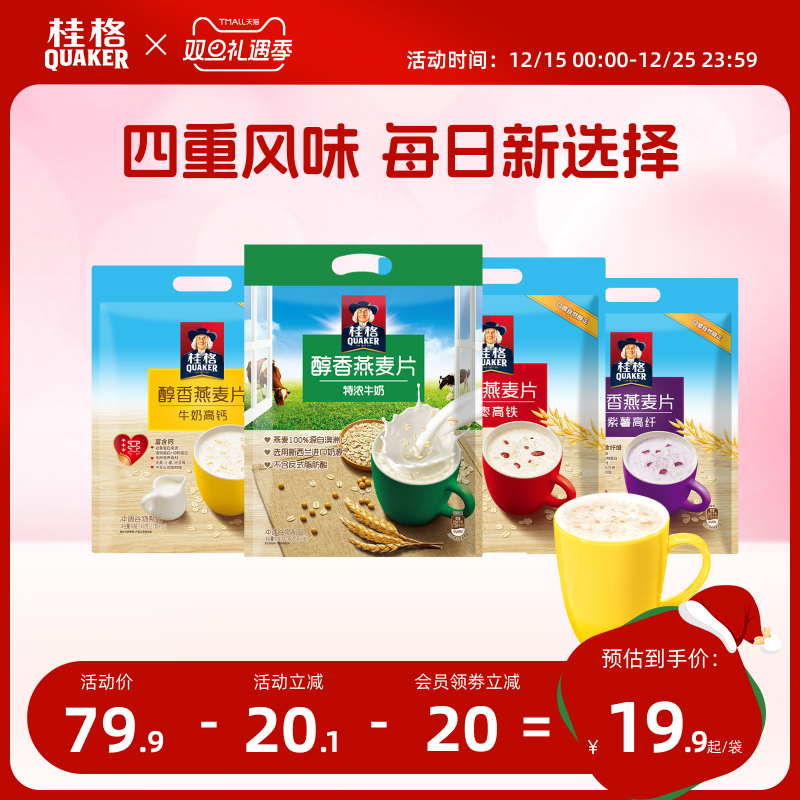 桂格即食燕麦片醇香特浓牛奶540g*2袋速食早餐代餐麦片