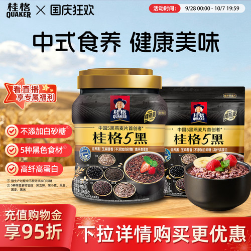 桂格红五黑混合即食麦片
