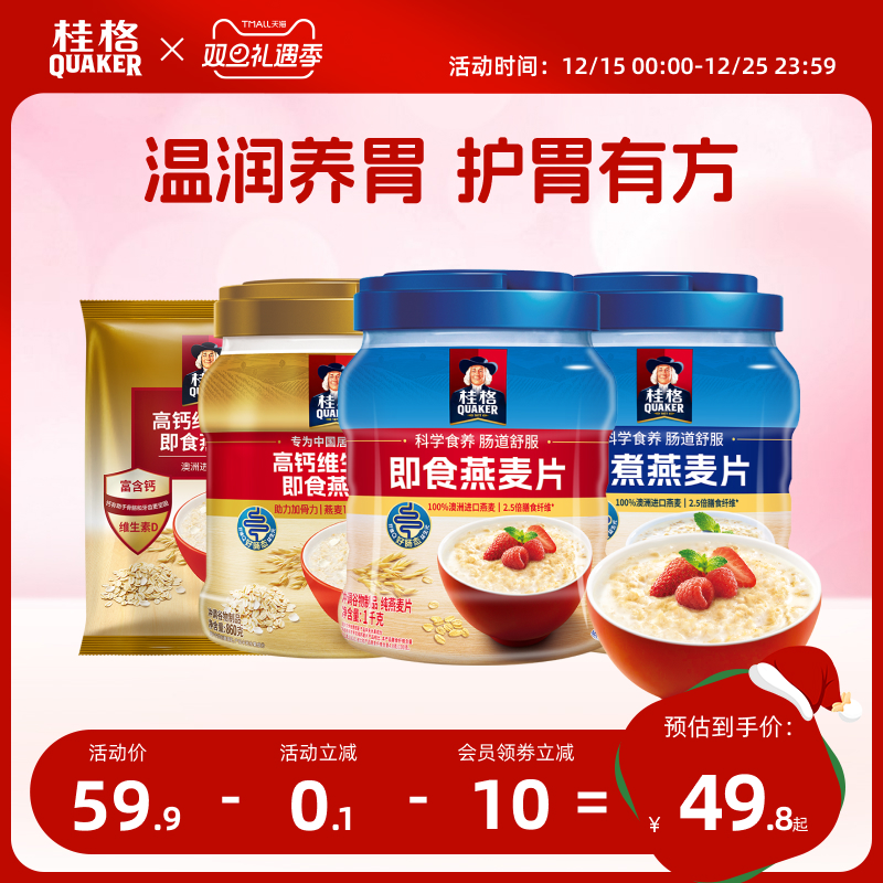 高钙麦片即食快煮桂格