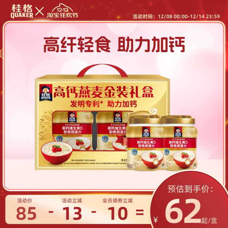 桂格高钙860g*2双罐金装礼盒