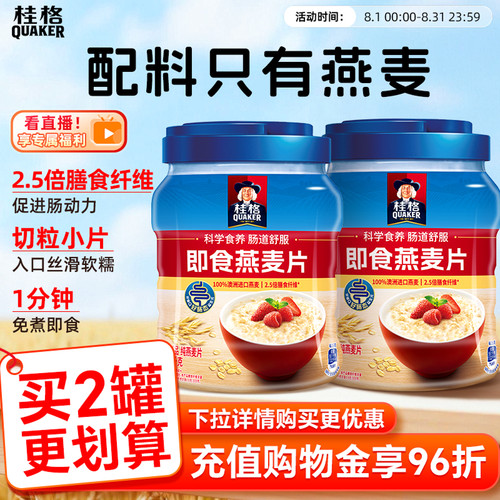 桂格即食燕麦片冲饮罐装燕麦片