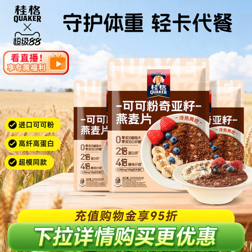 奇亚籽可可粉桂格新品