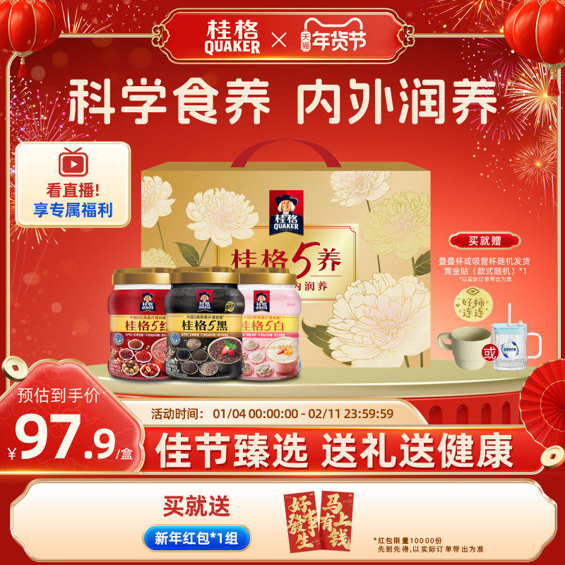 桂格5养礼盒5黑5红5白罐装混合即食冲饮麦片营养早餐代餐送礼,咖啡/麦片/冲饮,多谷物麦片,淘宝优惠券,粉丝福利购,淘宝优惠卷