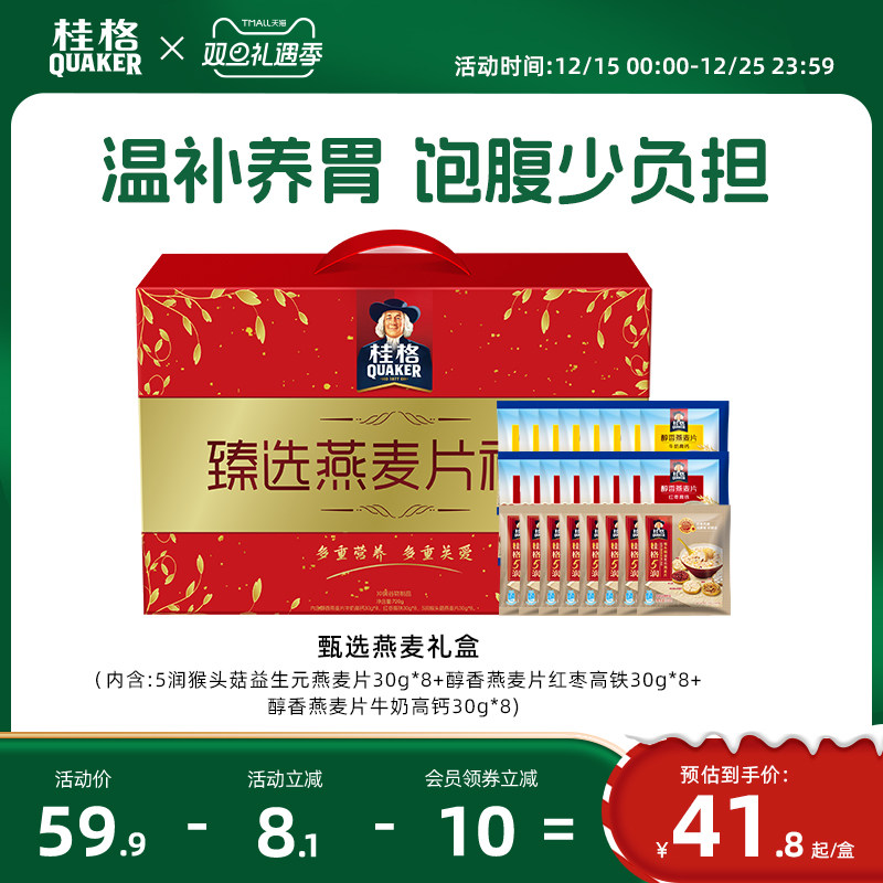 桂格燕麦片甄选燕麦礼盒装