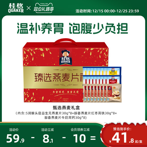桂格燕麦片甄选燕麦礼盒装