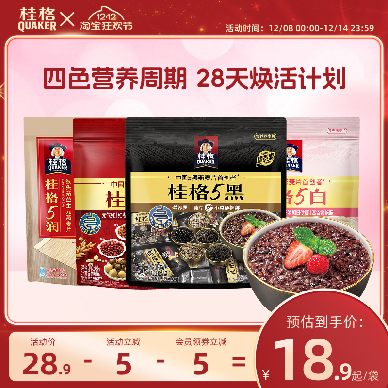 混合冲饮五系麦片桂格