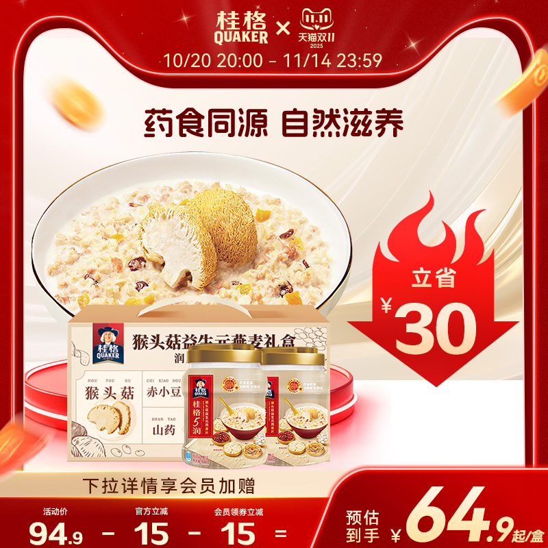 桂格猴头菇燕麦片礼盒药食同源