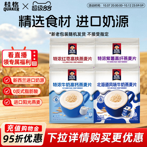 桂格即食燕麦片醇香特浓牛奶540g速食早餐代餐懒人营养燕麦片